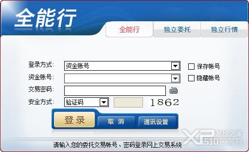 全能行证券交易终端下载