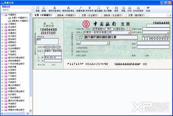 一彩支票打印软件