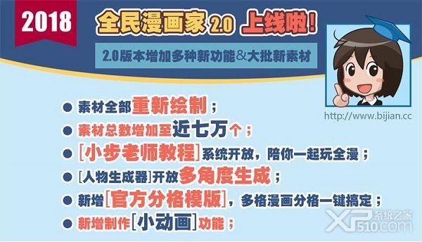 全民漫画家2.0