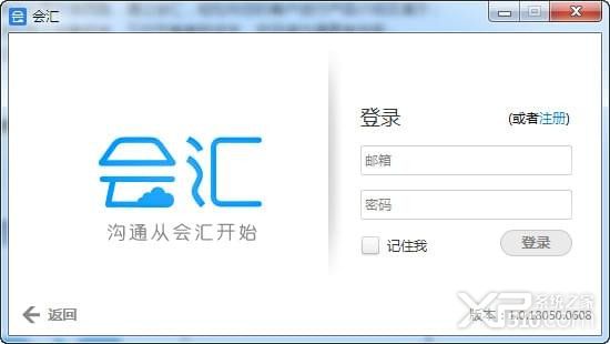 会汇电脑版