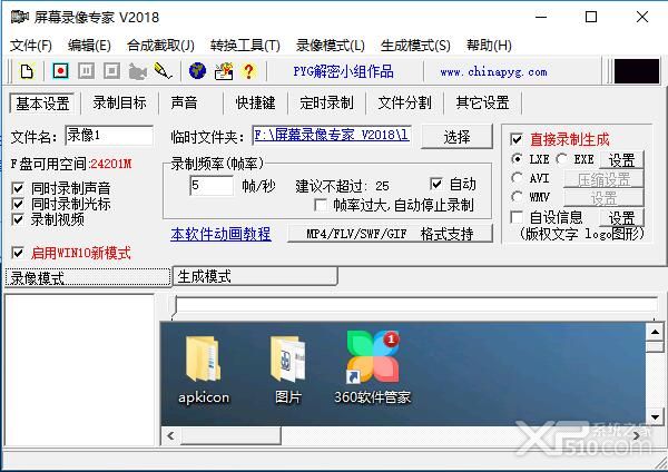 屏幕录像专家2019电脑破解版