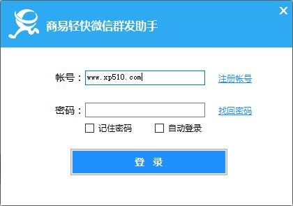 商易轻快微信群发助手