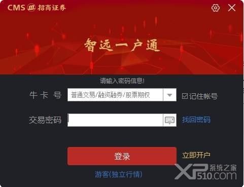 智远一户通智能版