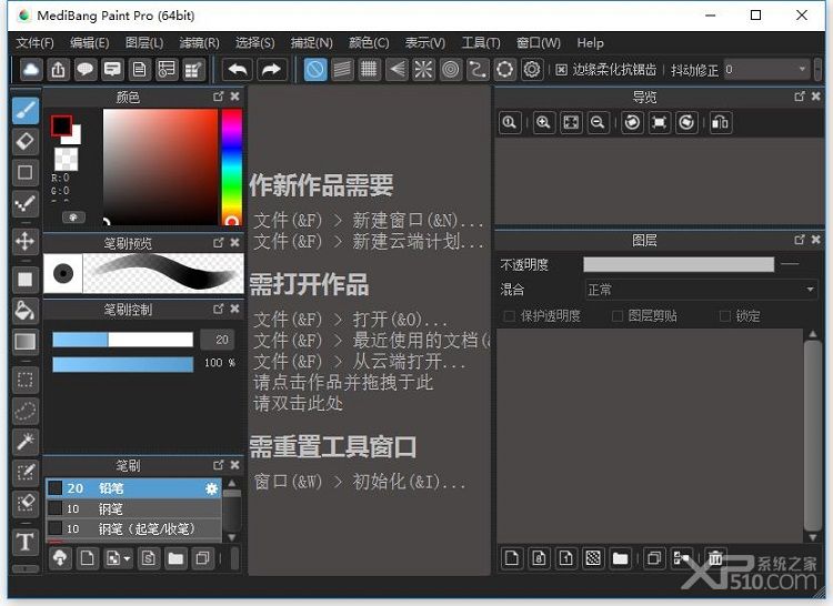 Medibang Paint绿色版64位