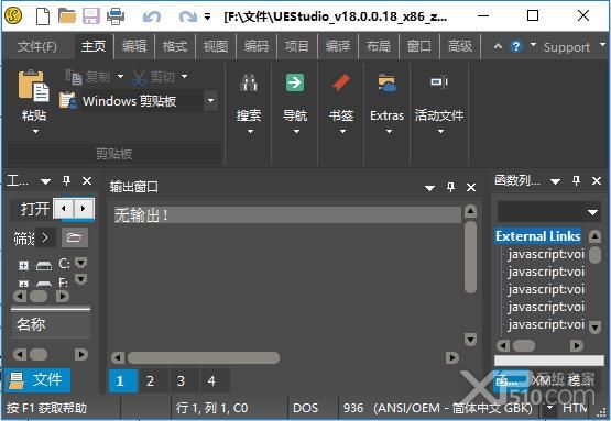 UEStudio 18 破解版