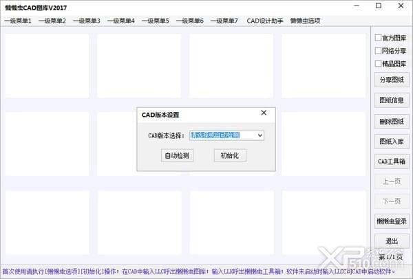 懒懒虫CAD图库最新版
