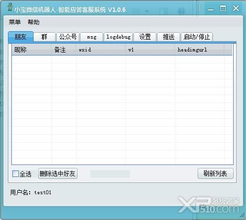 小宝微信机器人