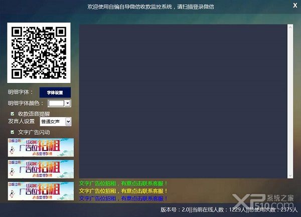 PC微信收款提醒软件