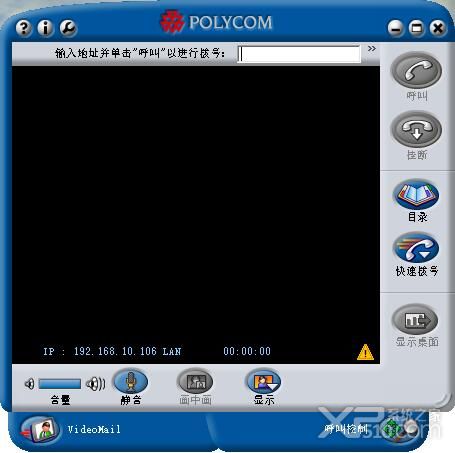 Polycom PVX下载