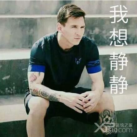 我是梅西 现在慌的一比表情包