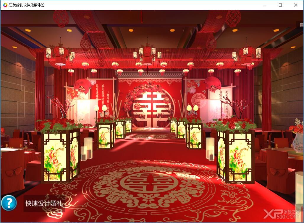 3d汇美婚礼设计软件