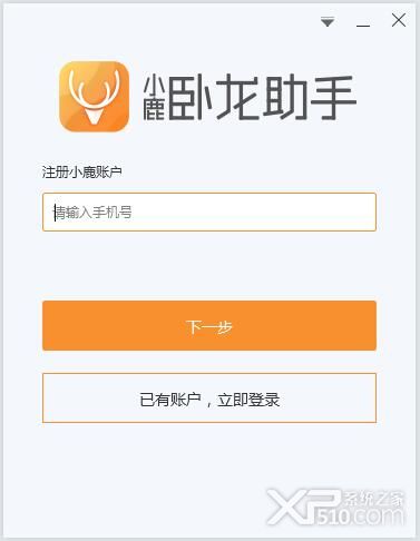 小鹿卧龙助手