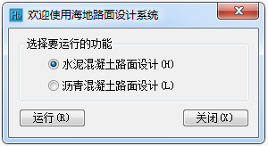 海地路面设计系统