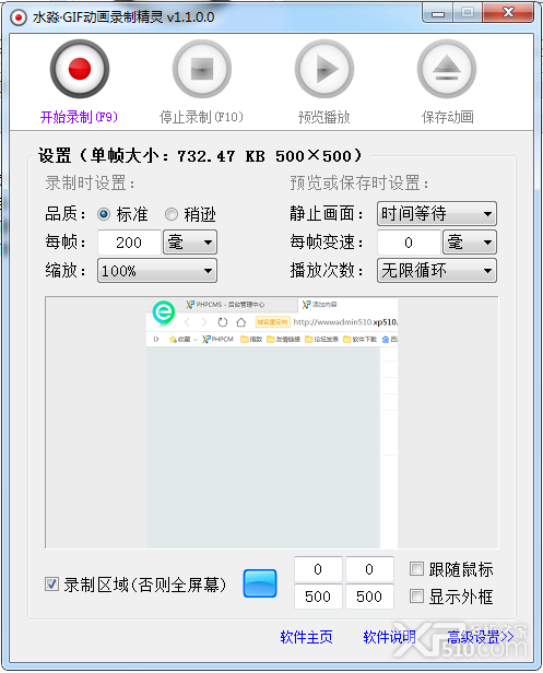 水淼GIF动画录制精灵