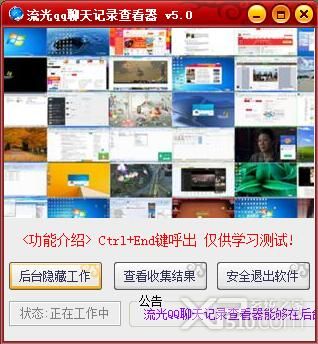 流光qq聊天记录查看器