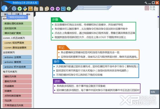 linkboy软件下载
