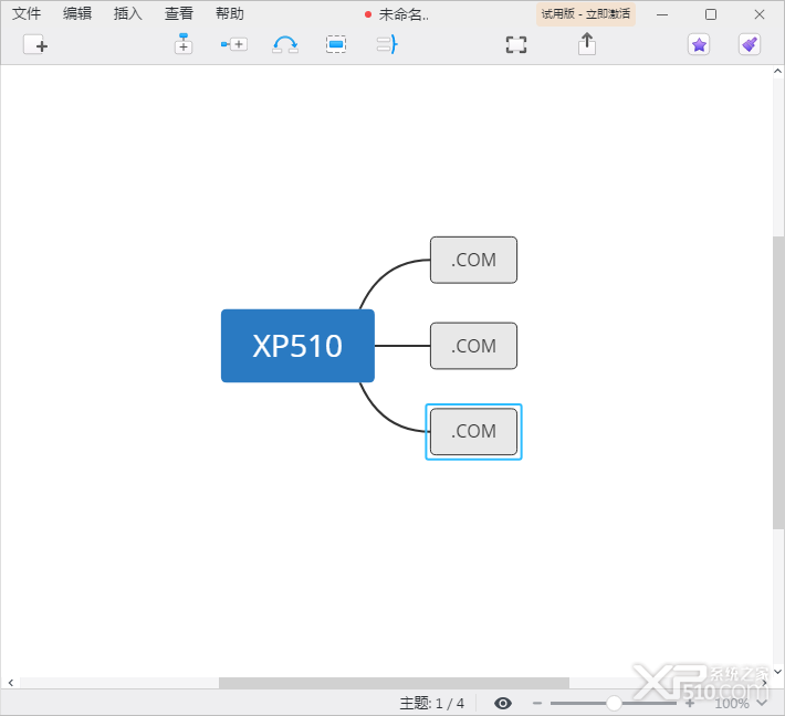 XMind ZEN 破解版
