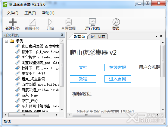 爬山虎采集器