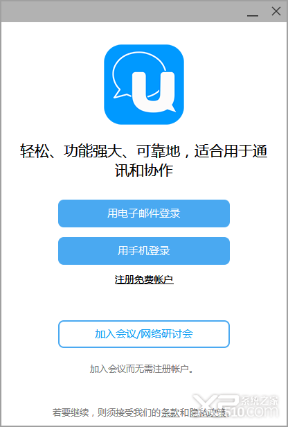U会议