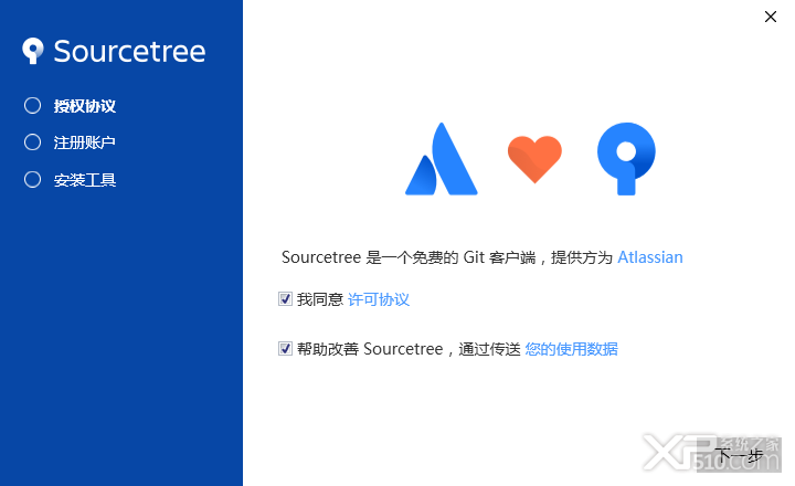 SourceTree电脑破解版