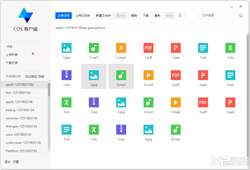 腾讯云COS下载