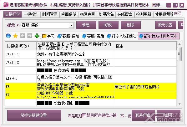 通用客服聊天辅助软件
