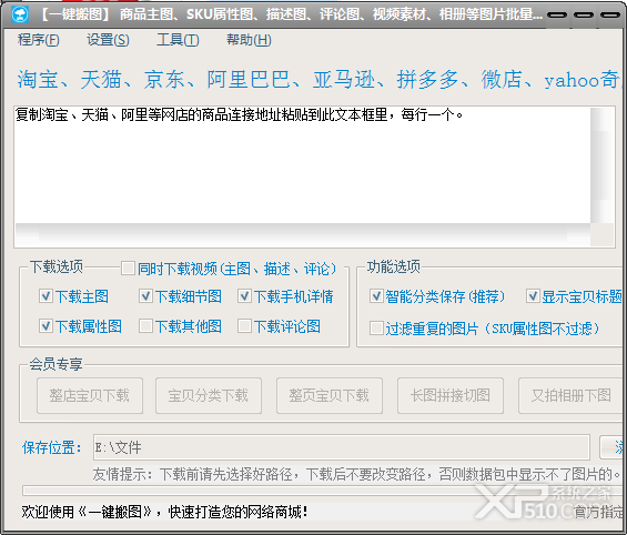 一键搬图软件
