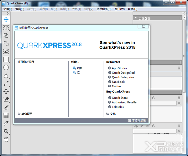 QuarkXPress2018破解版下载