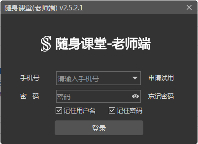 随身课堂教师端下载