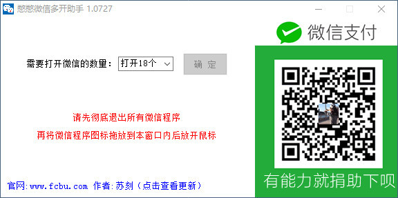 憋憋微信多开助手