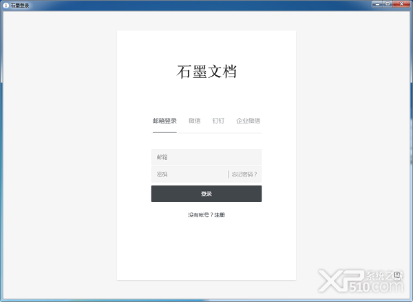 石墨文档