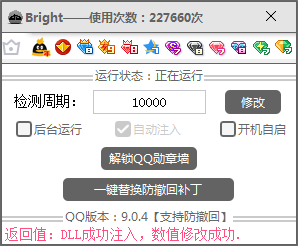 QQ勋章墙解锁工具