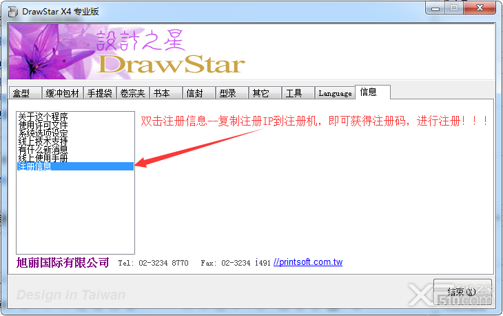 DrawStar X4破解版