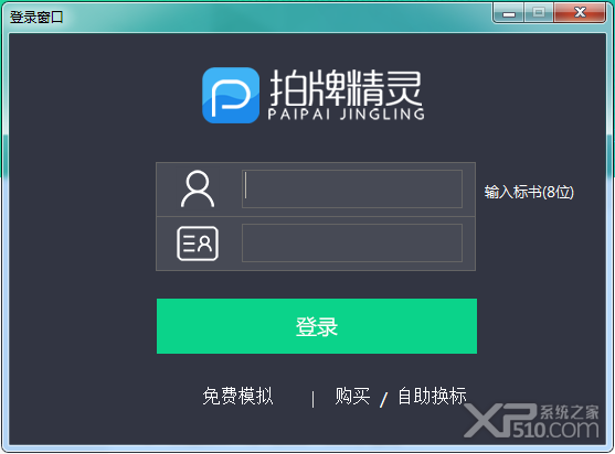 拍牌精灵