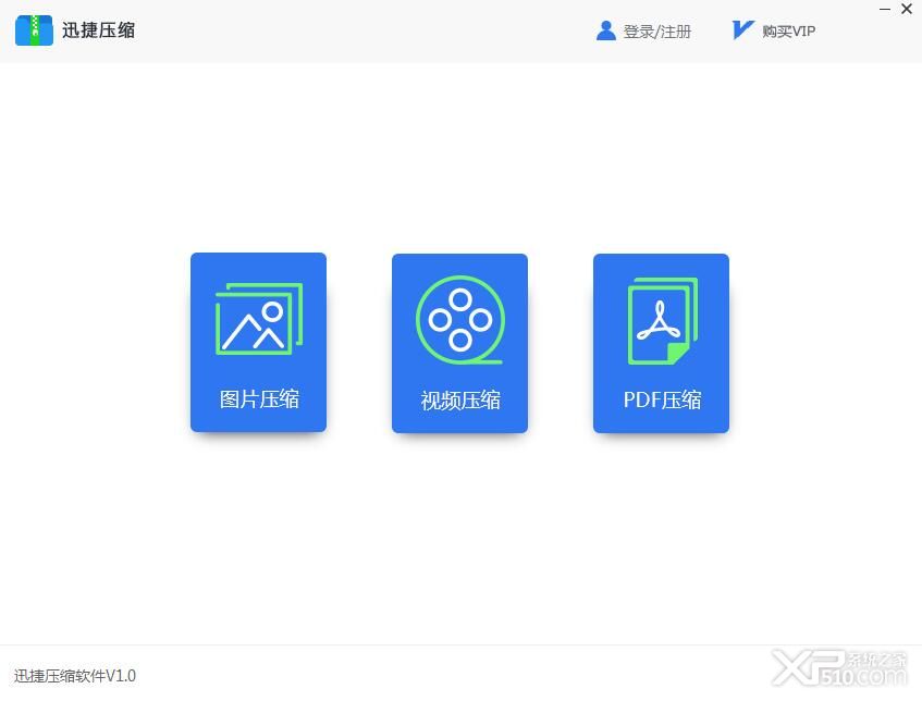 迅捷压缩软件官方下载