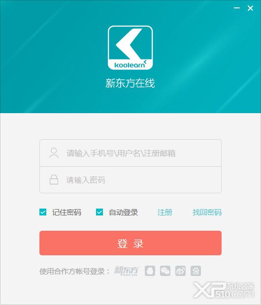 新东方在线PC客户端