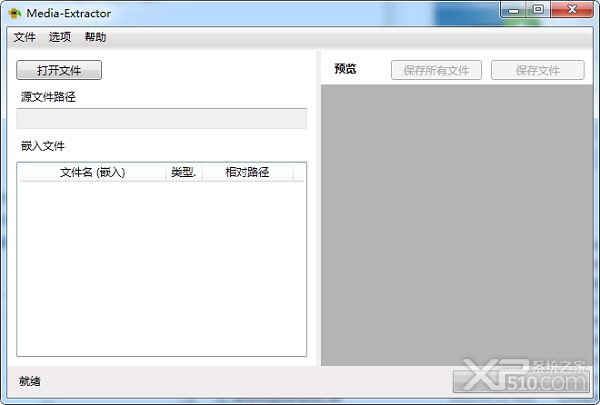 Media Extractor汉化版