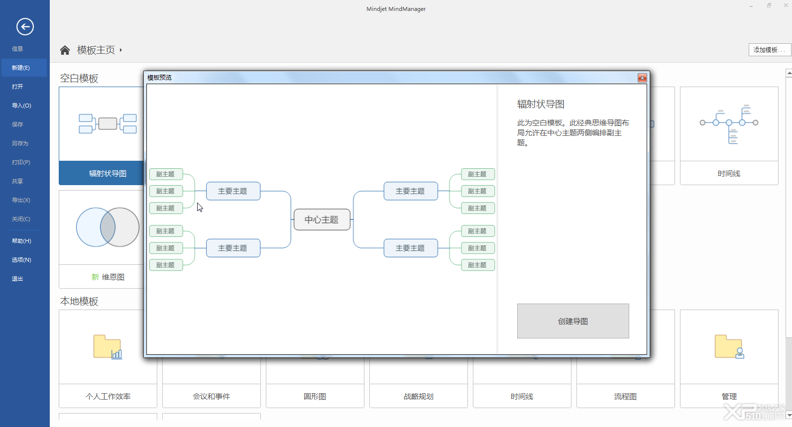 思维导图软件免费下载中文版