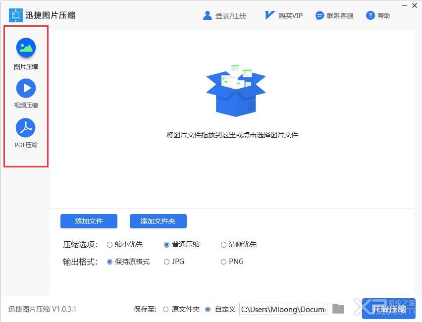迅捷图片压缩软件免费版下载