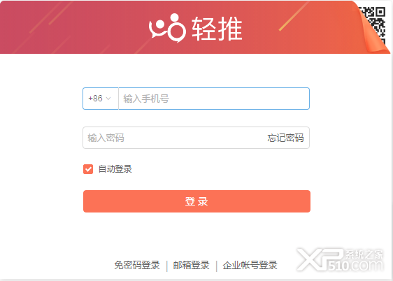 轻推下载