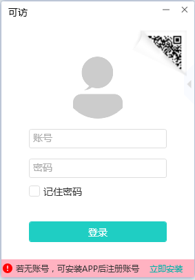 可访软件