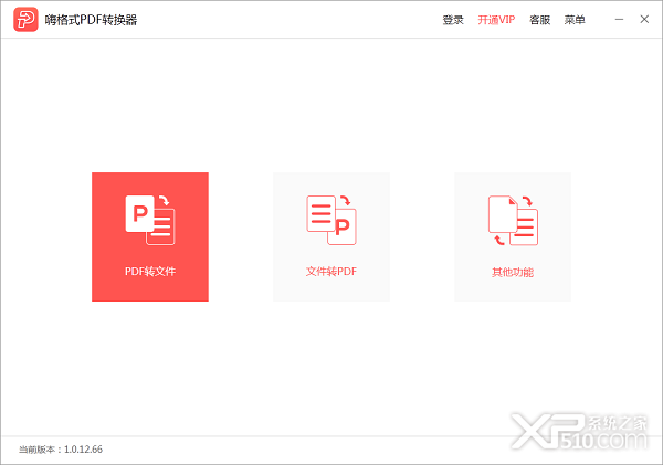 嗨格式PDF转换器