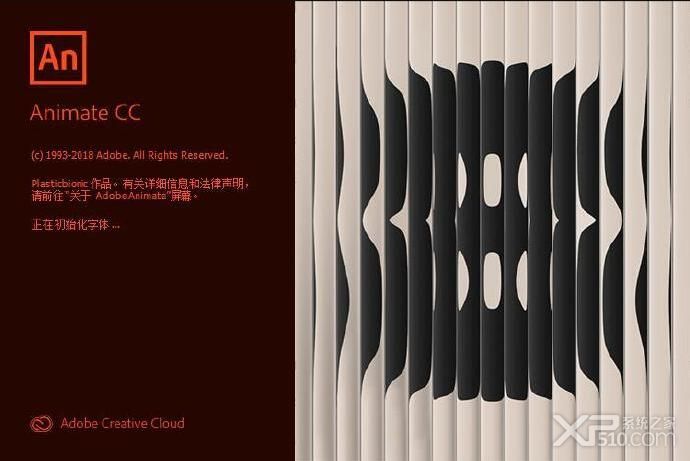 Adobe Animate CC 2019破解版下载