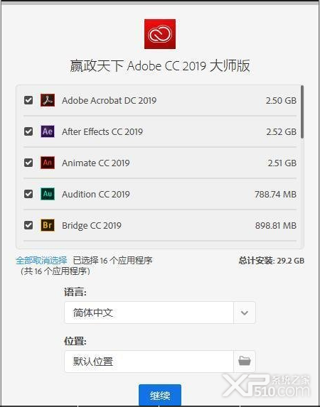 Adobe CC2019简体中文大师版