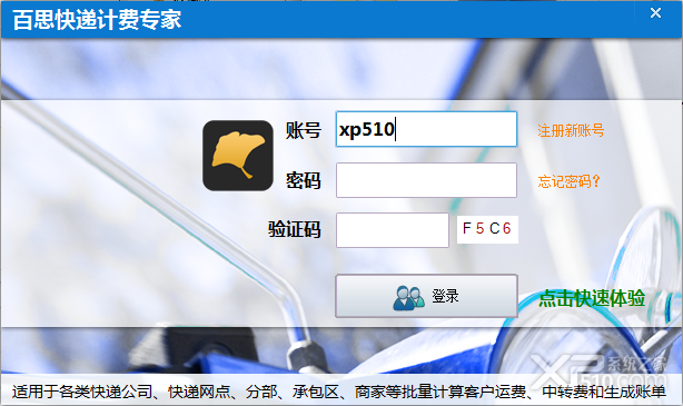 百思快递计费专家
