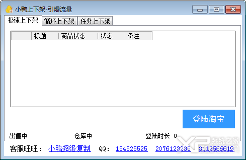 小鸭上下架
