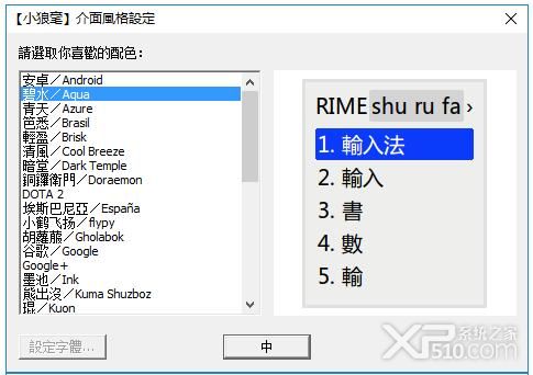 小狼毫输入法官方下载