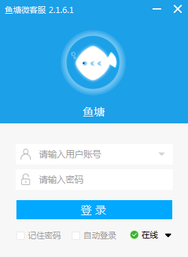 鱼塘微客服软件