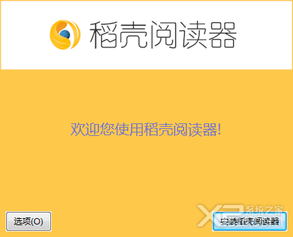 稻壳阅读器