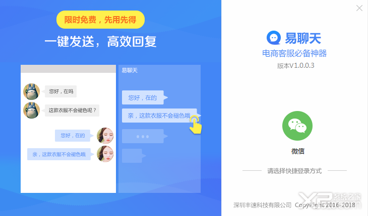 易聊天软件
